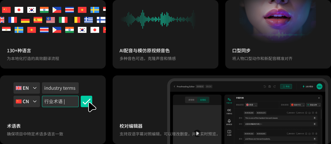 Voxsail 功能优势卡片